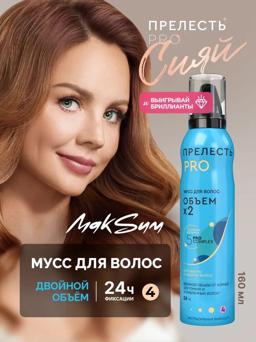 Мусс пенка для укладки волос экстра сильная фиксация 160 мл