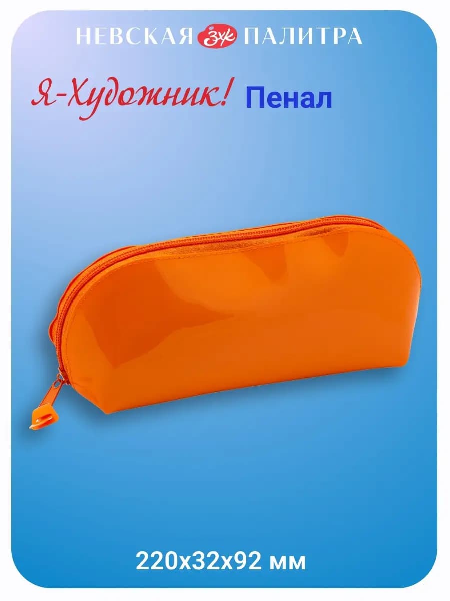 Пенал оранжевый глянцевый 22*9*5 см