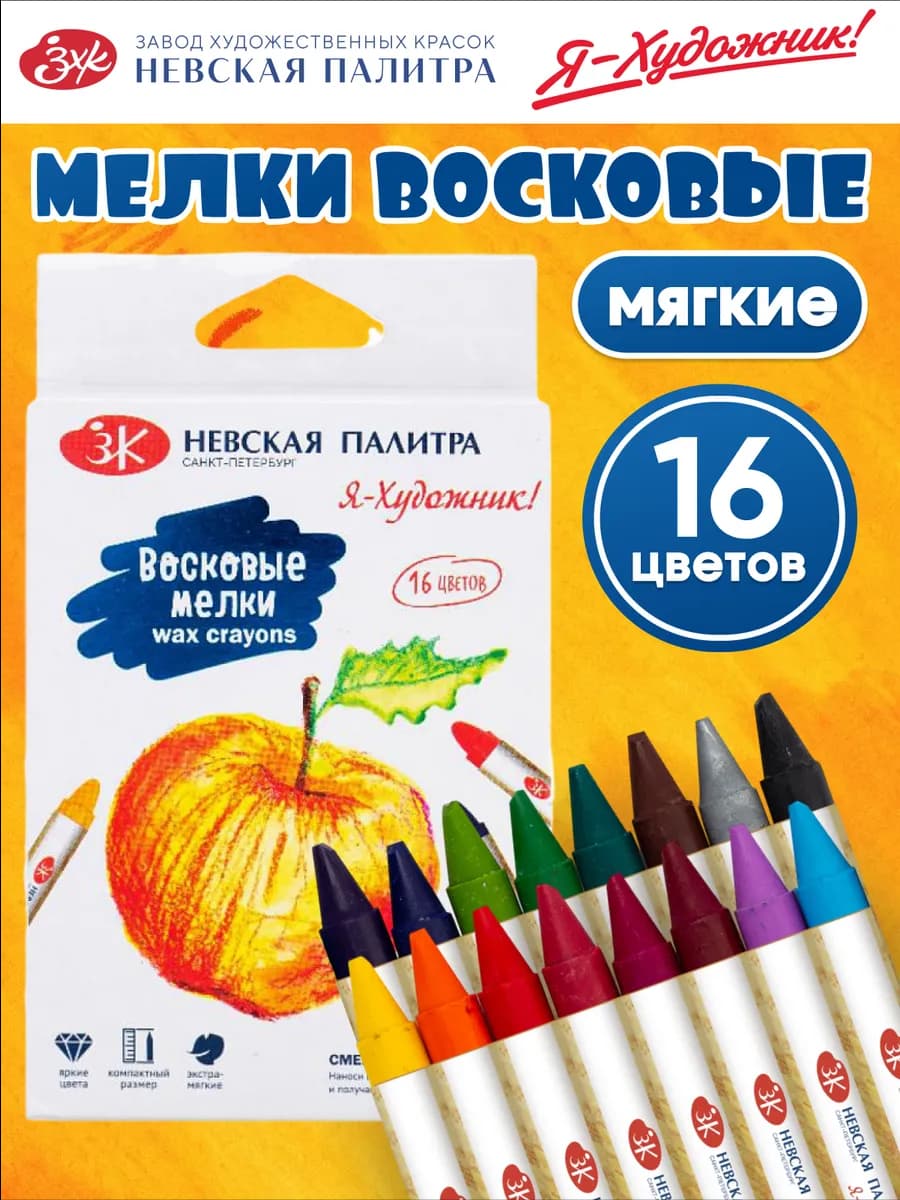 Восковые мелки для рисования, 16 цветов