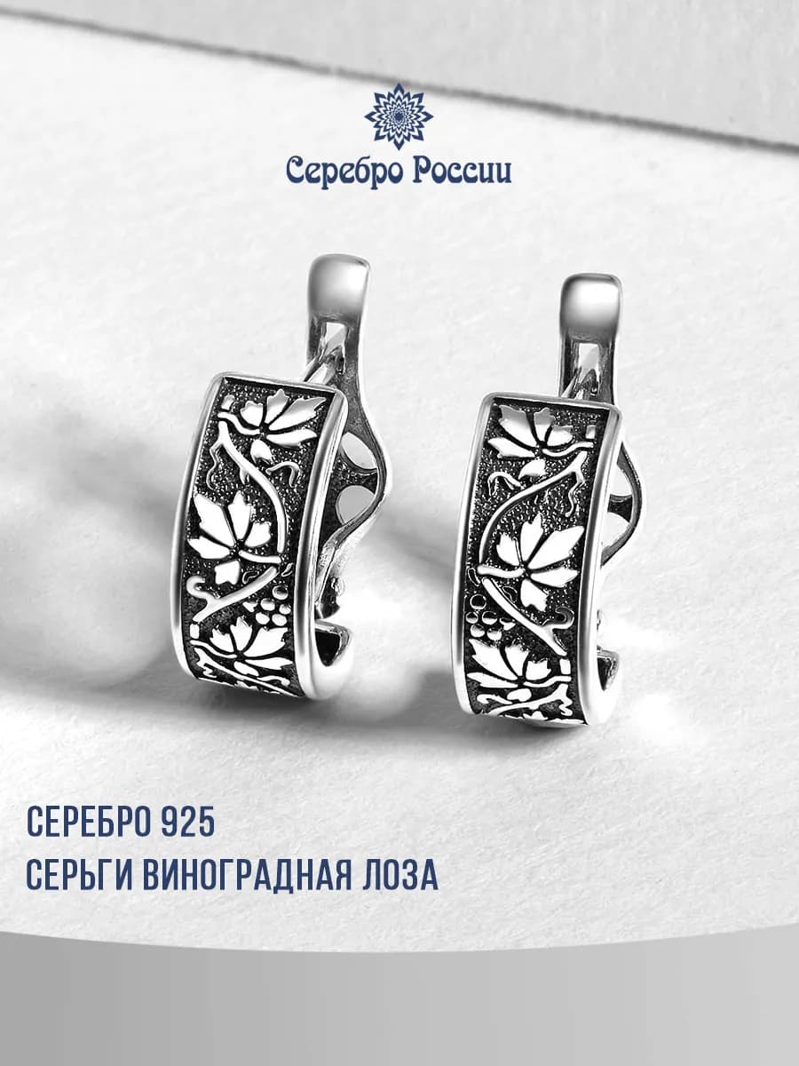 Православные серьги серебро 925 виноградная лоза