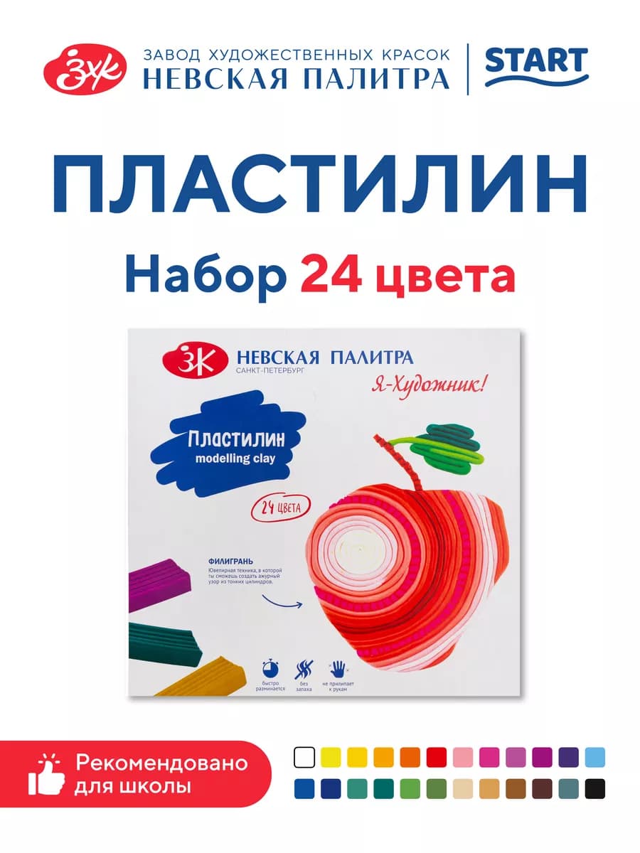 Пластилин 24 цвета, 480 г, со стеком