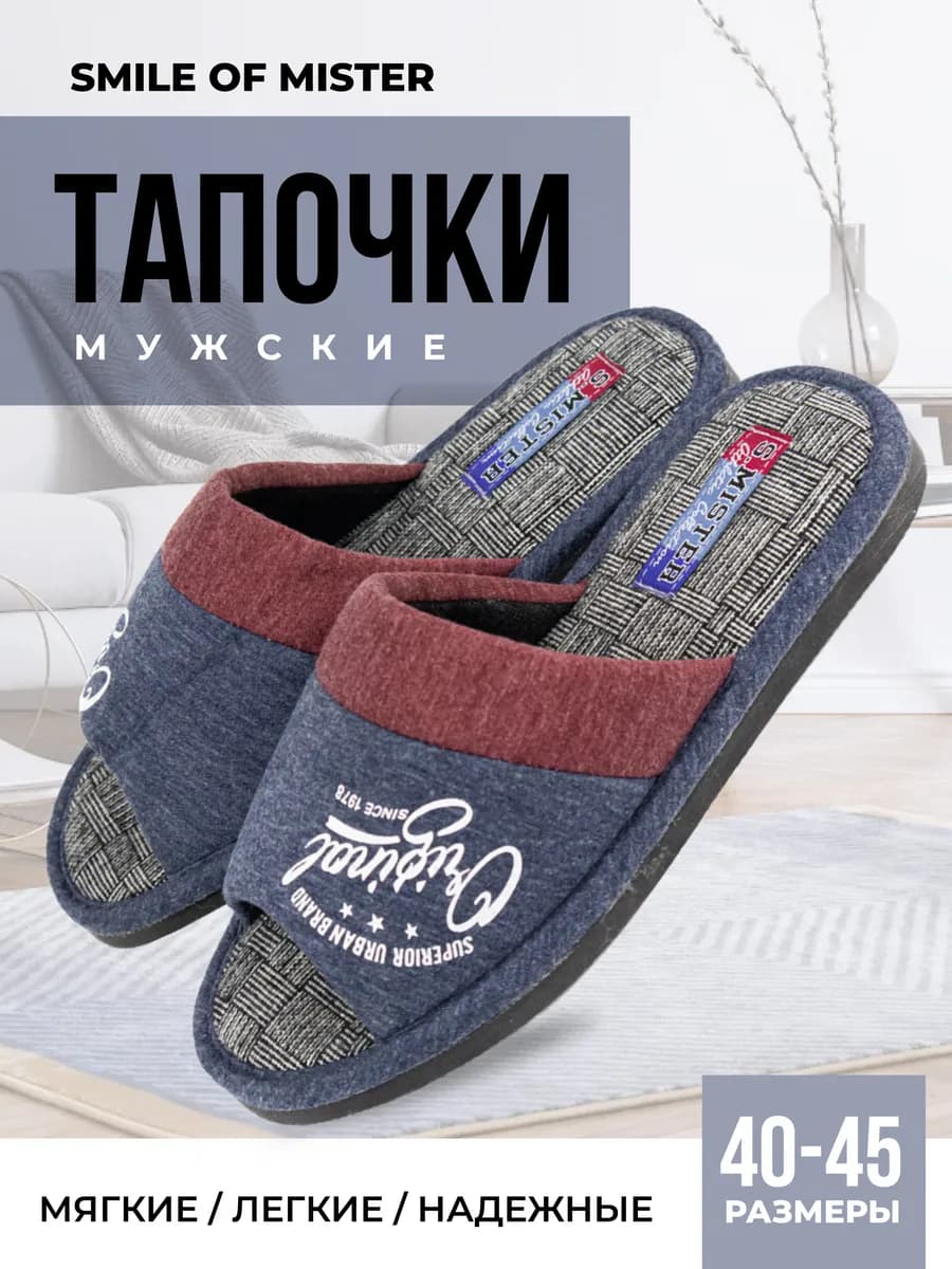Тапочки домашние