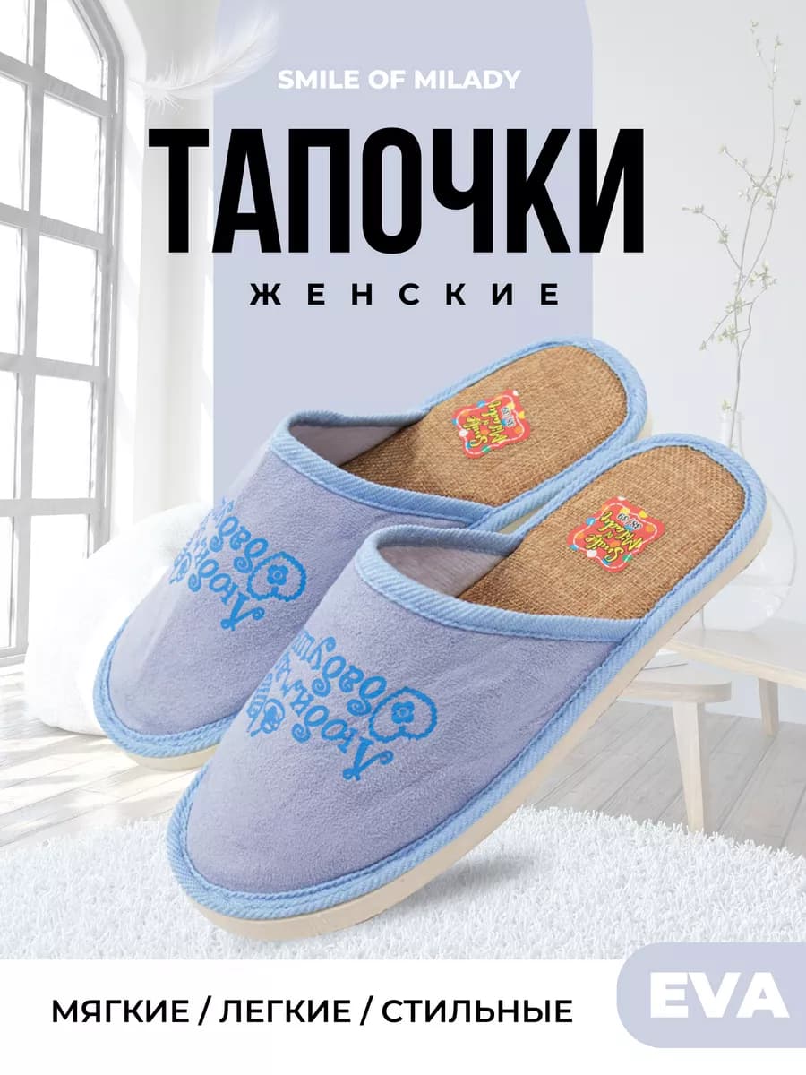 Тапочки домашние