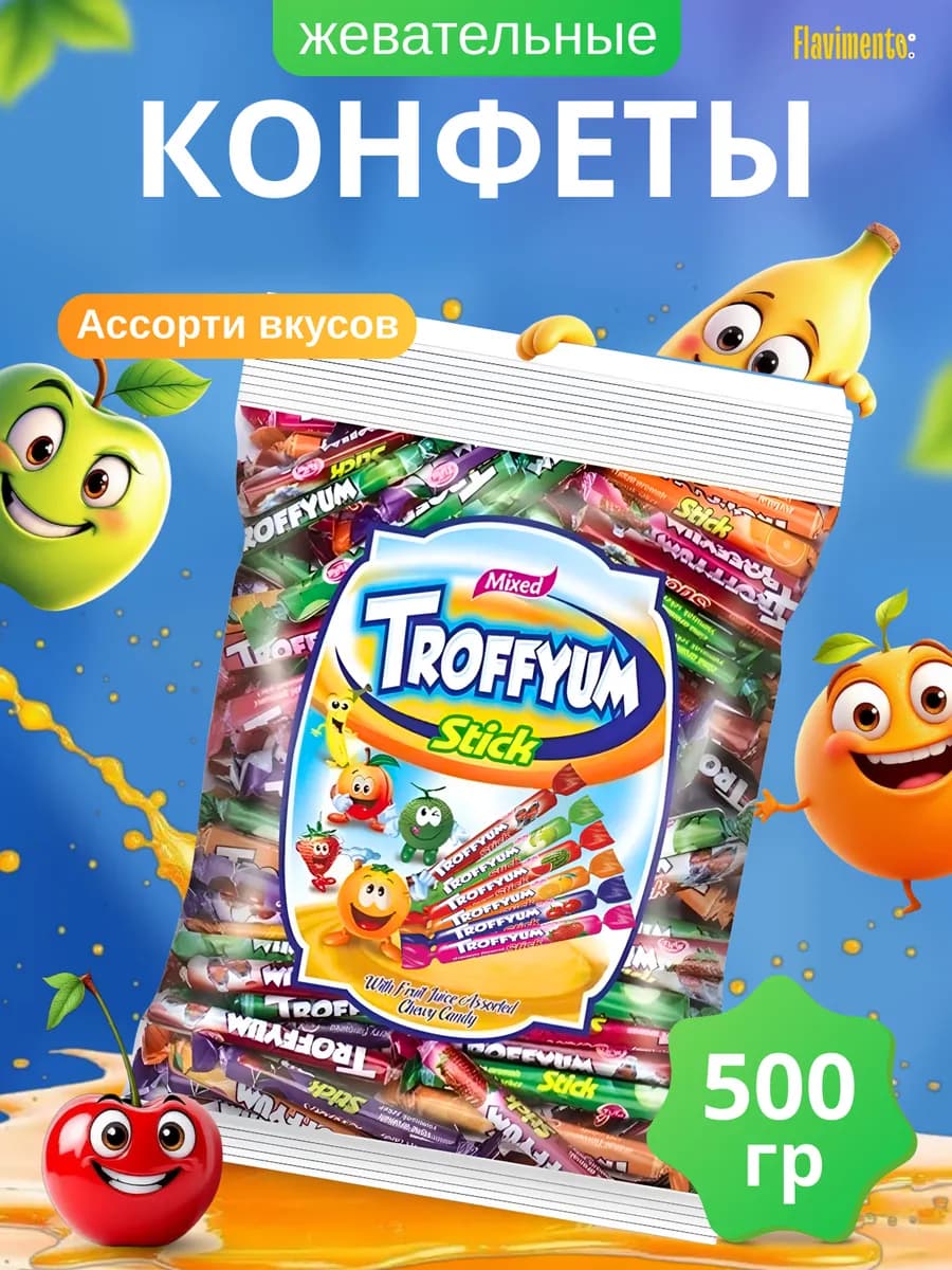 Жевательные конфеты фруктовые 500гр