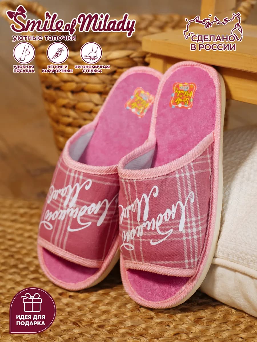 Тапочки домашние