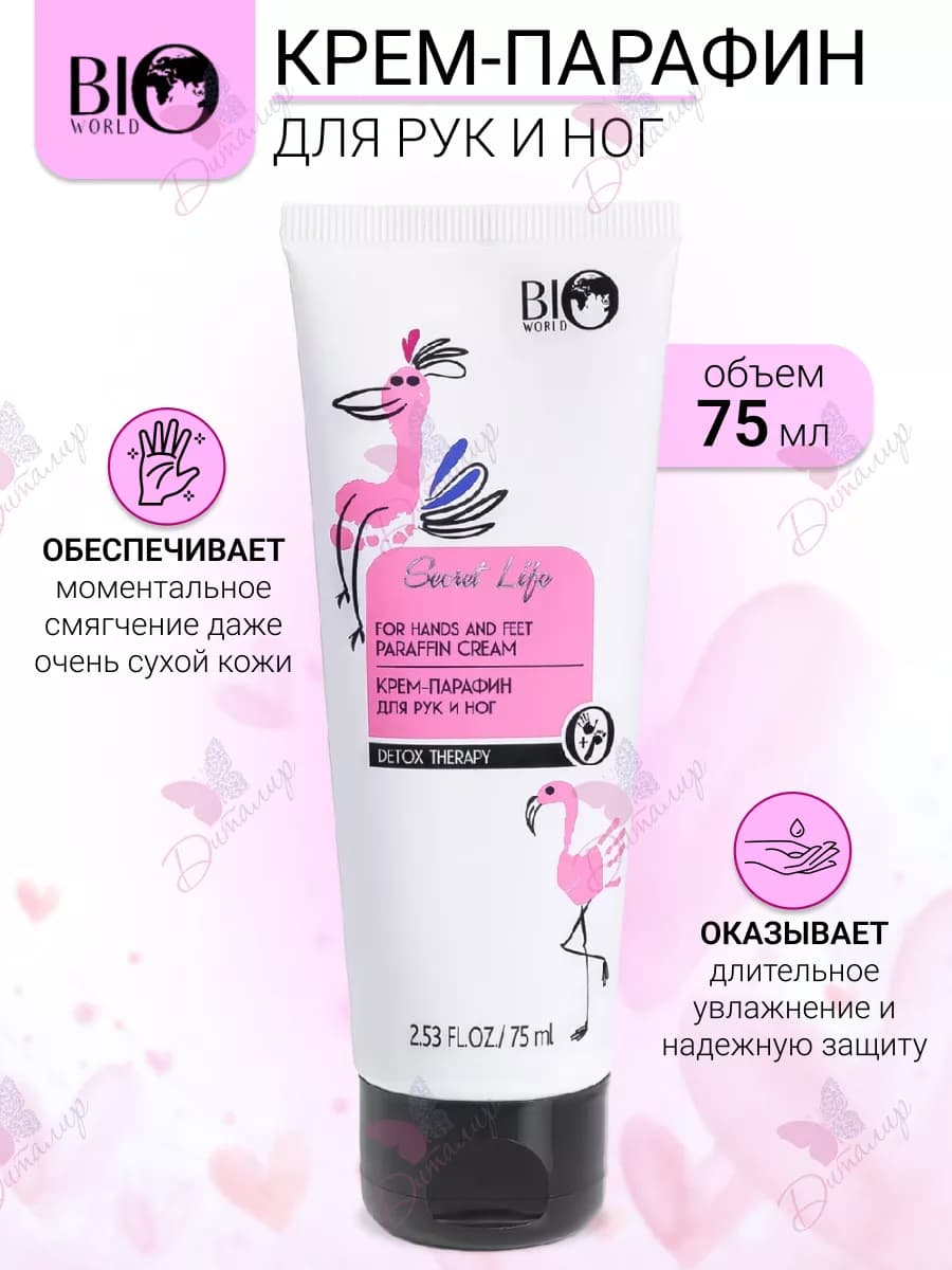 Крем парафин для рук и ног Secret Life Detox Therapy