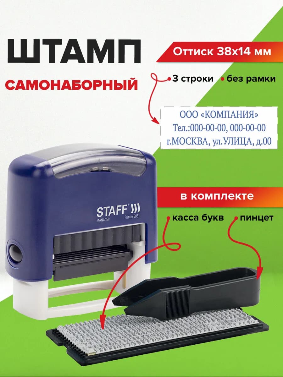 Печать самонаборная 3-стр штамп 38х14 мм, касса