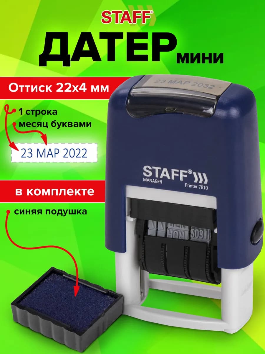 Датер мини штамп ручной пластиковый