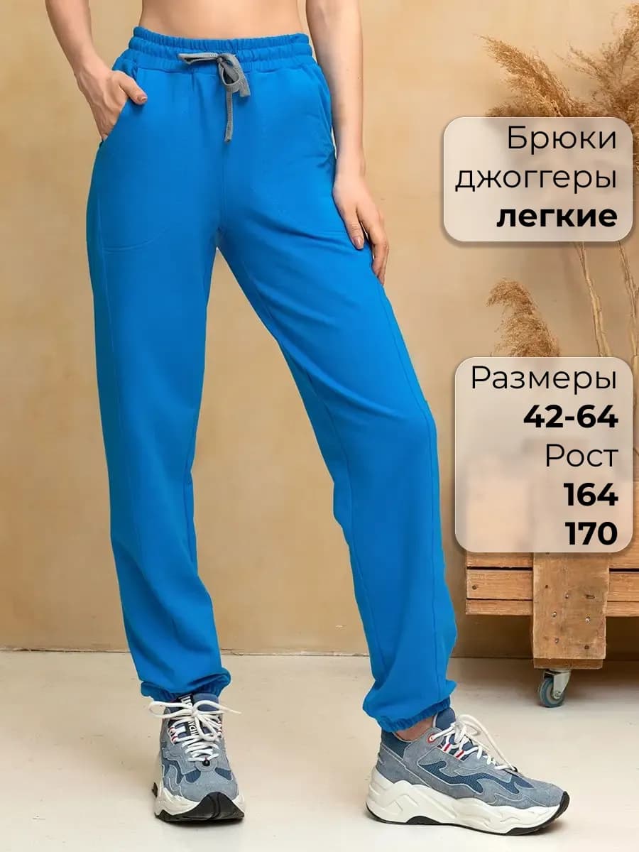 Брюки джоггеры легкие трикотажные