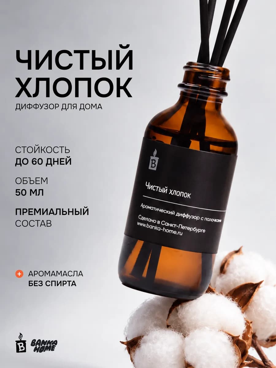 Диффузор для дома с палочками парфюмированный арома стойкий