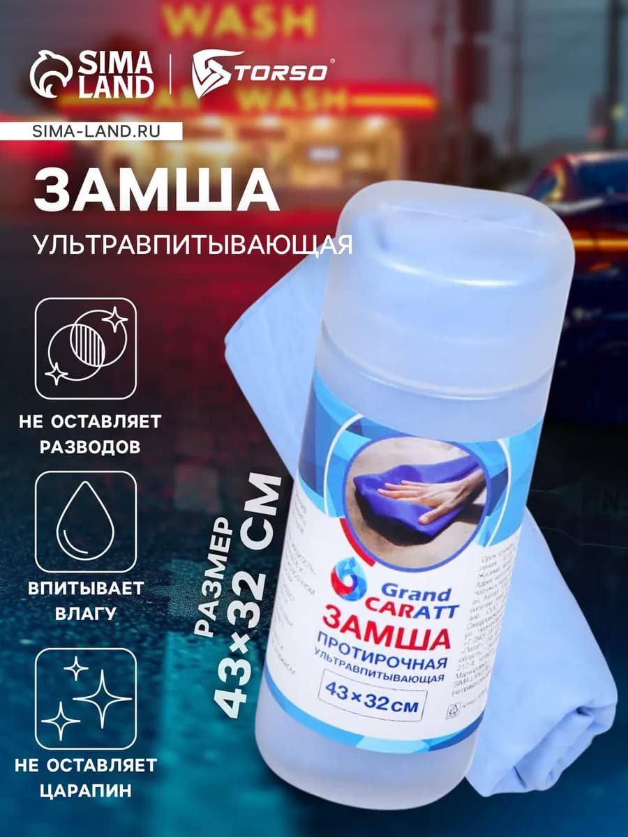 Тряпка для автомобиля в тубе из замши