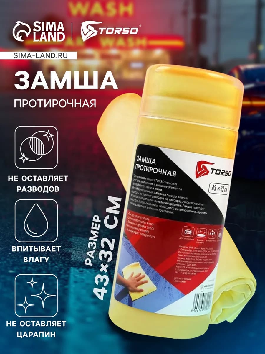 Тряпка для автомобиля в тубе из замши 43х32