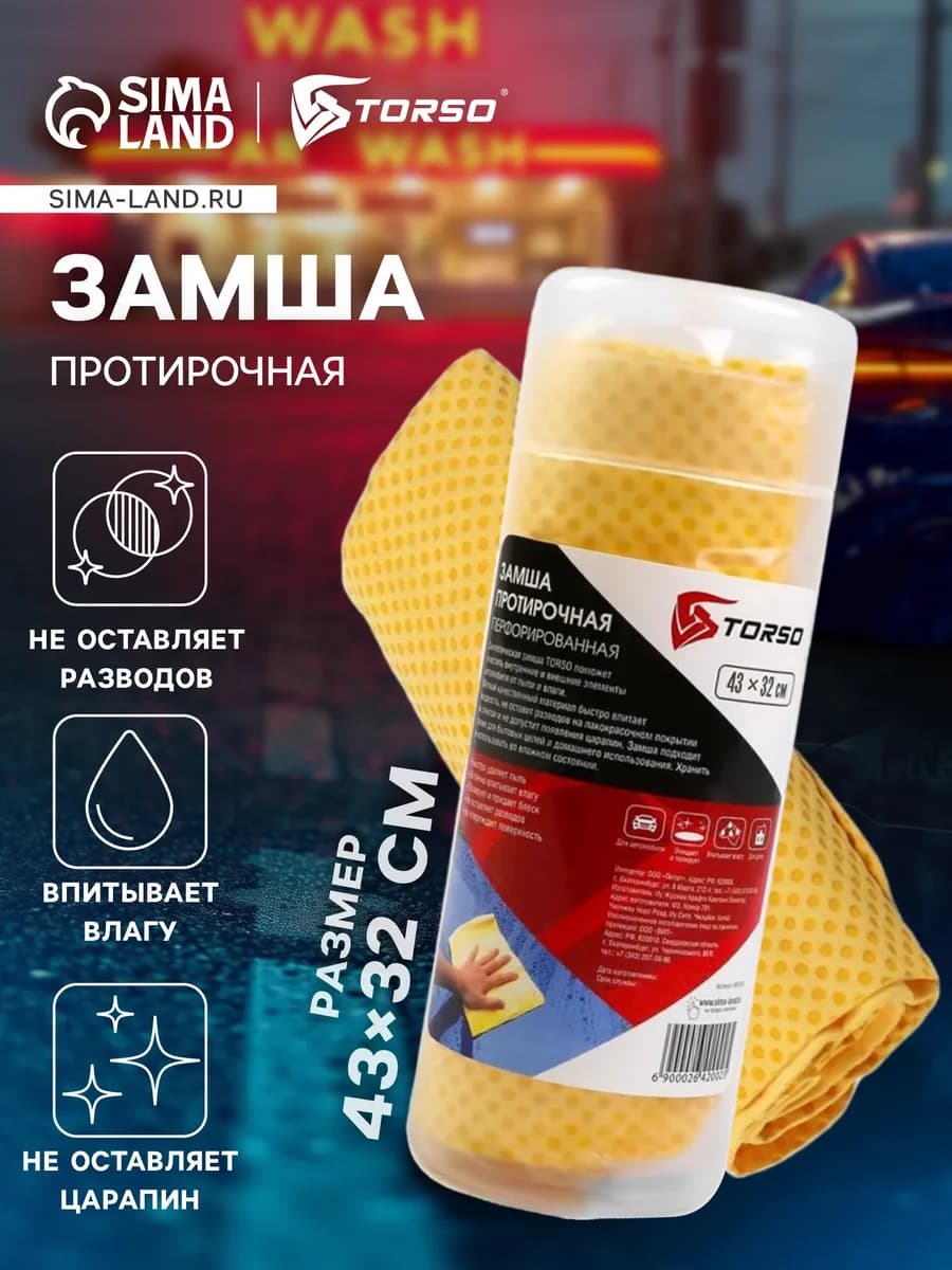 Тряпка для автомобиля в тубе перфорированная 43×32 см