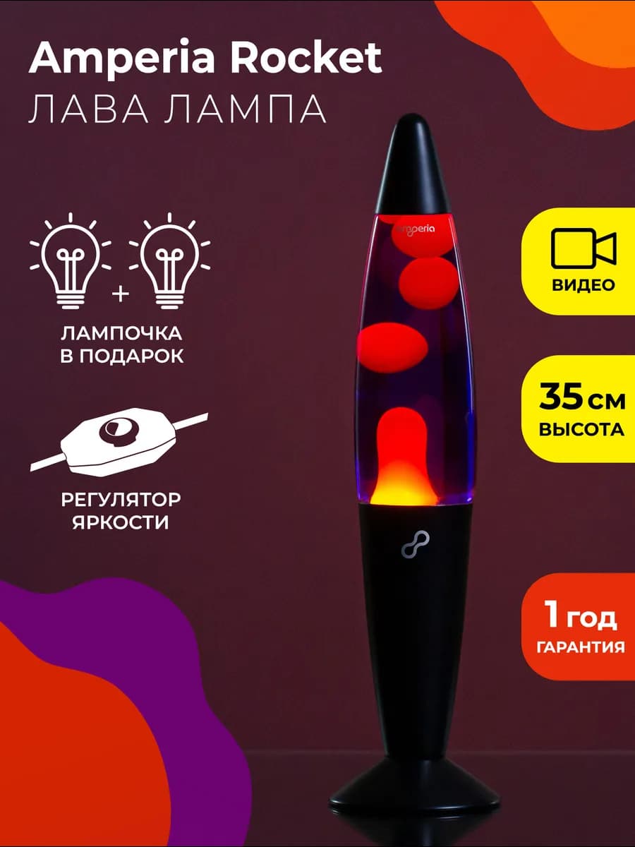 Лава лампа ночник Rocket Оранжевая Фиолетовая 35 см