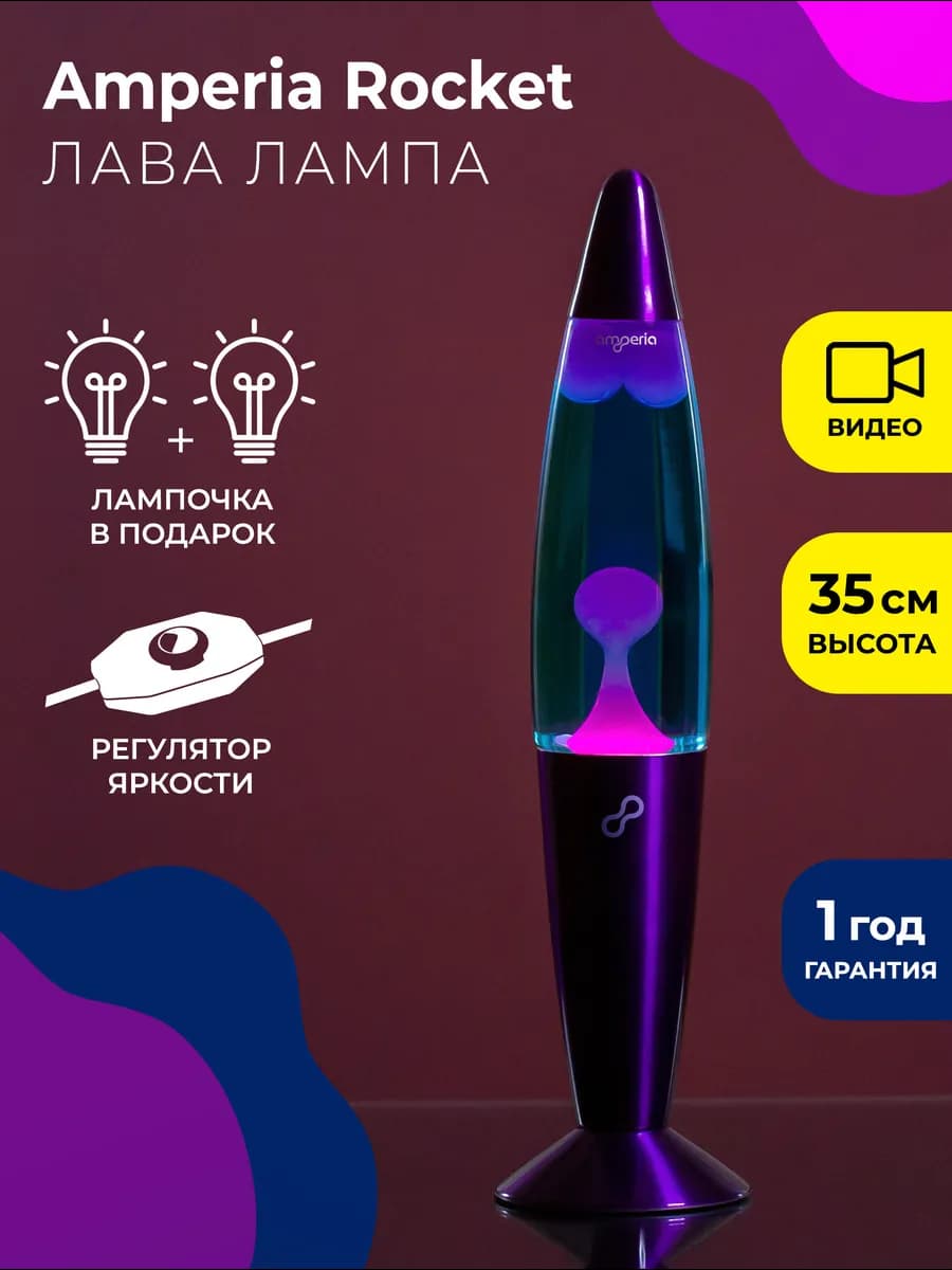 Лава лампа ночник Rocket Розовая Синяя 35 см