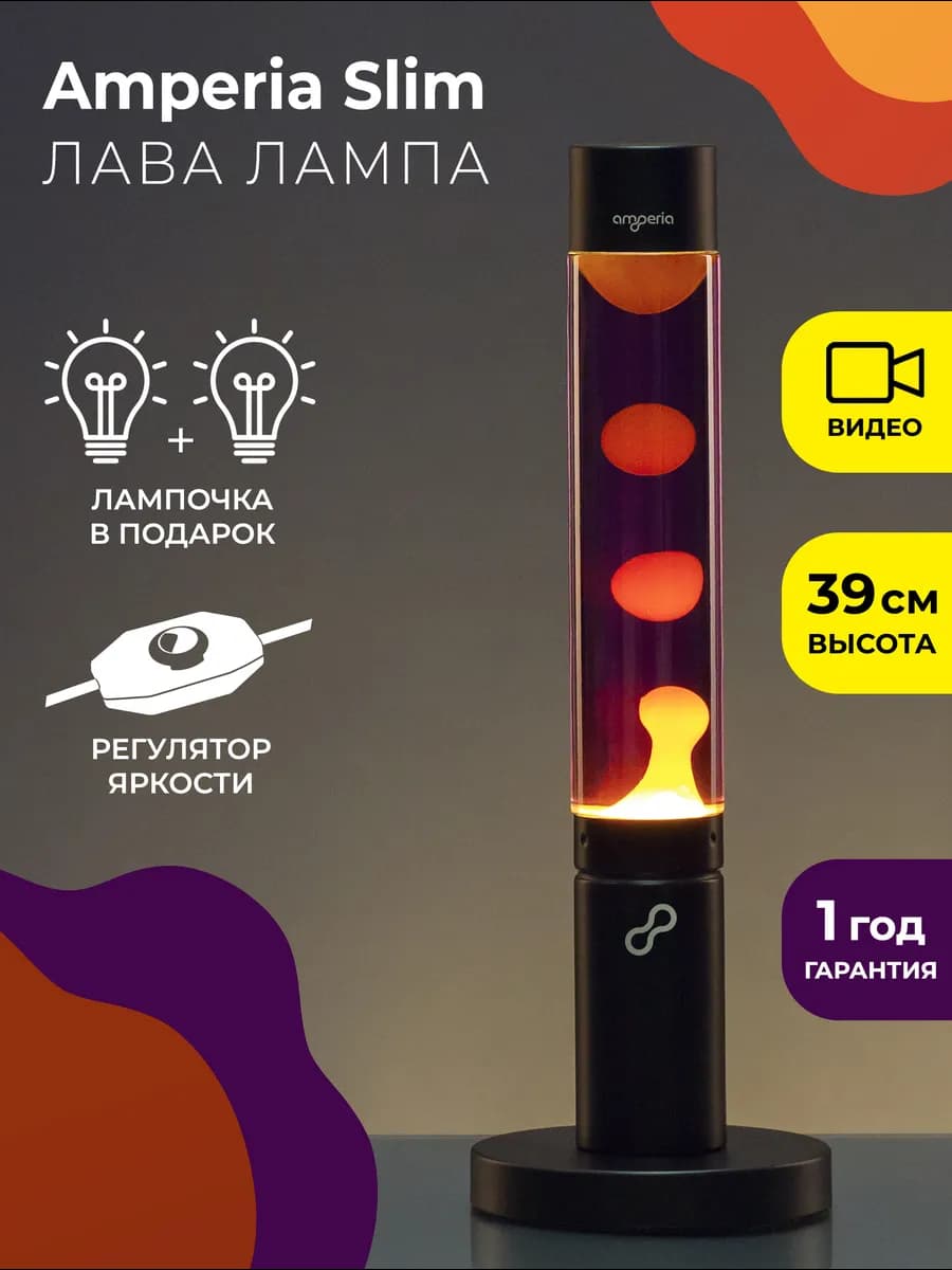 Лава лампа ночник Slim Оранжевая Фиолетовая 39 см