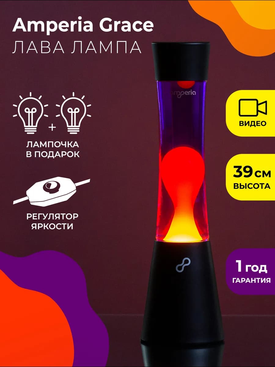 Лава лампа Grace Оранжевая Фиолетовая (39 см)