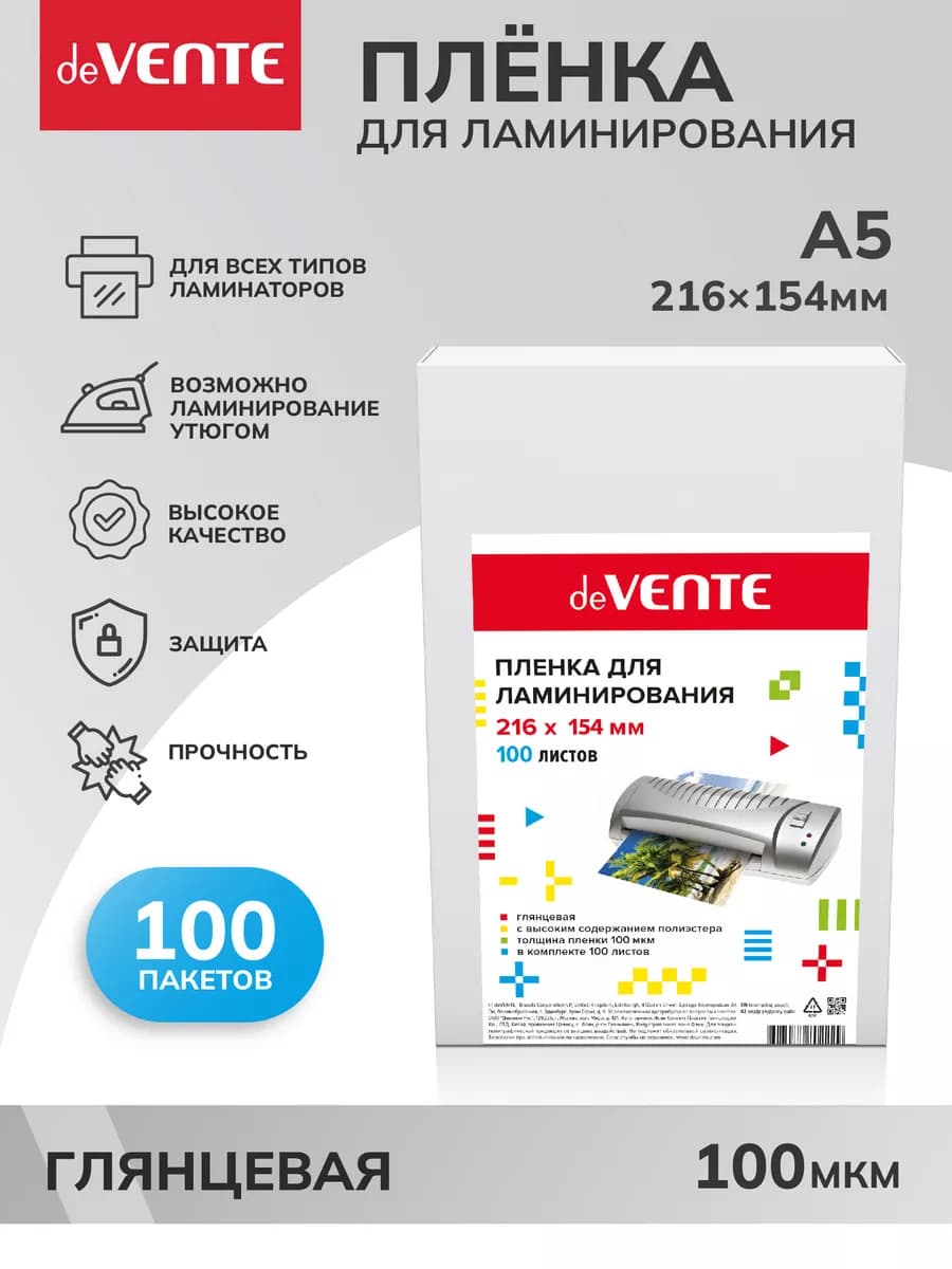 Пленка для ламинирования глянец 100мкм A5 154x216мм 100пак