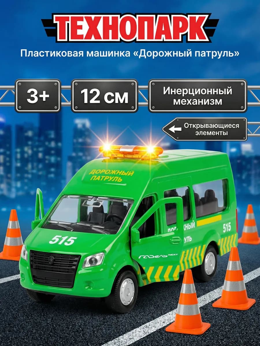 Машинка детская моделька Газель некст