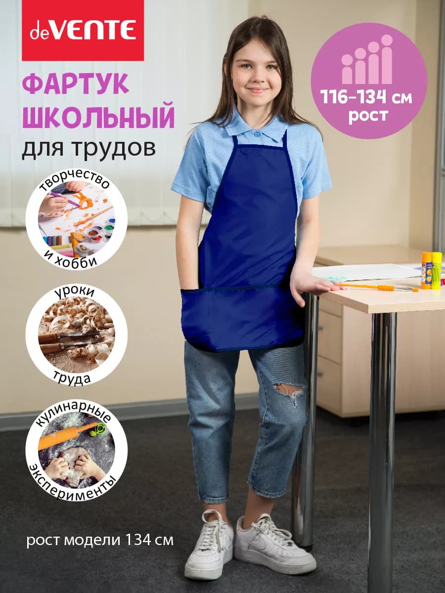Фартук школьный для рисования и труда