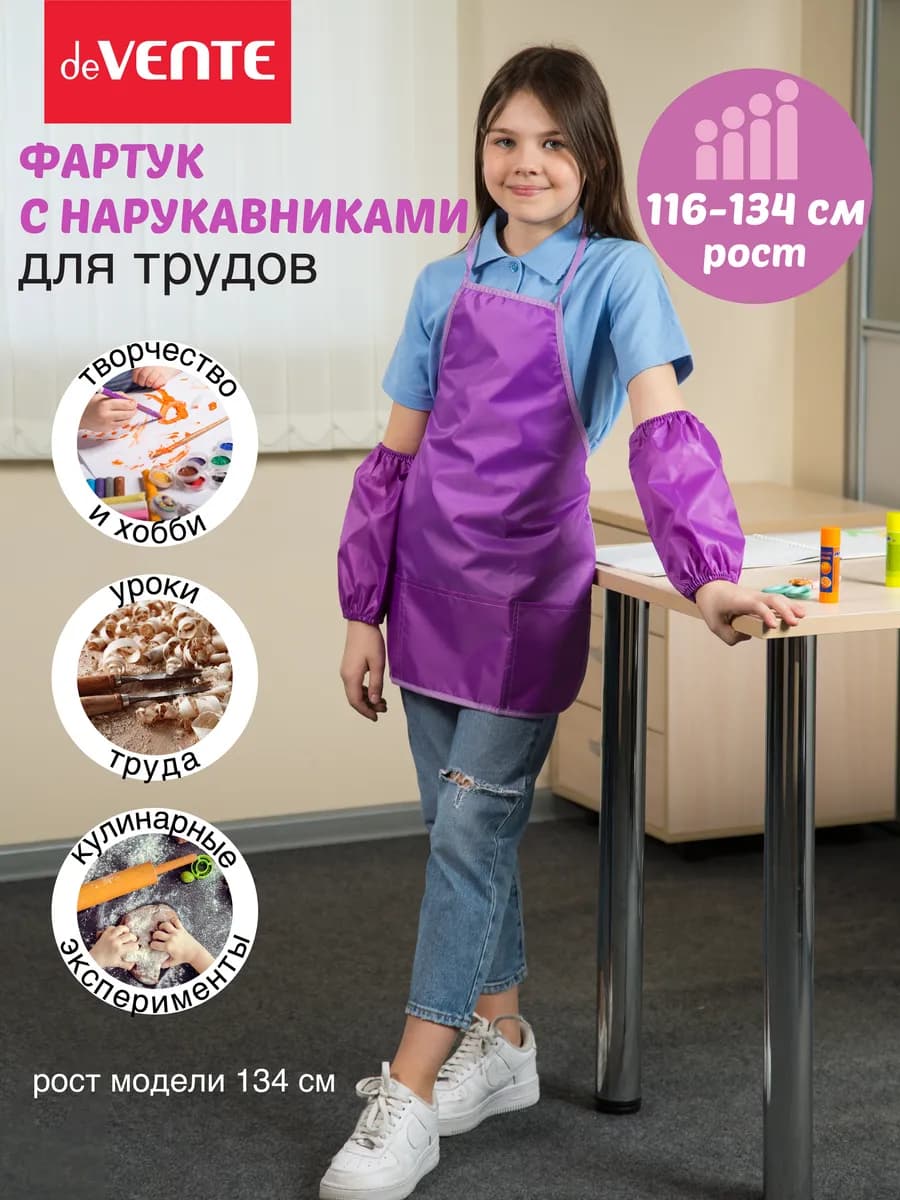 Фартук школьный для рисования и труда