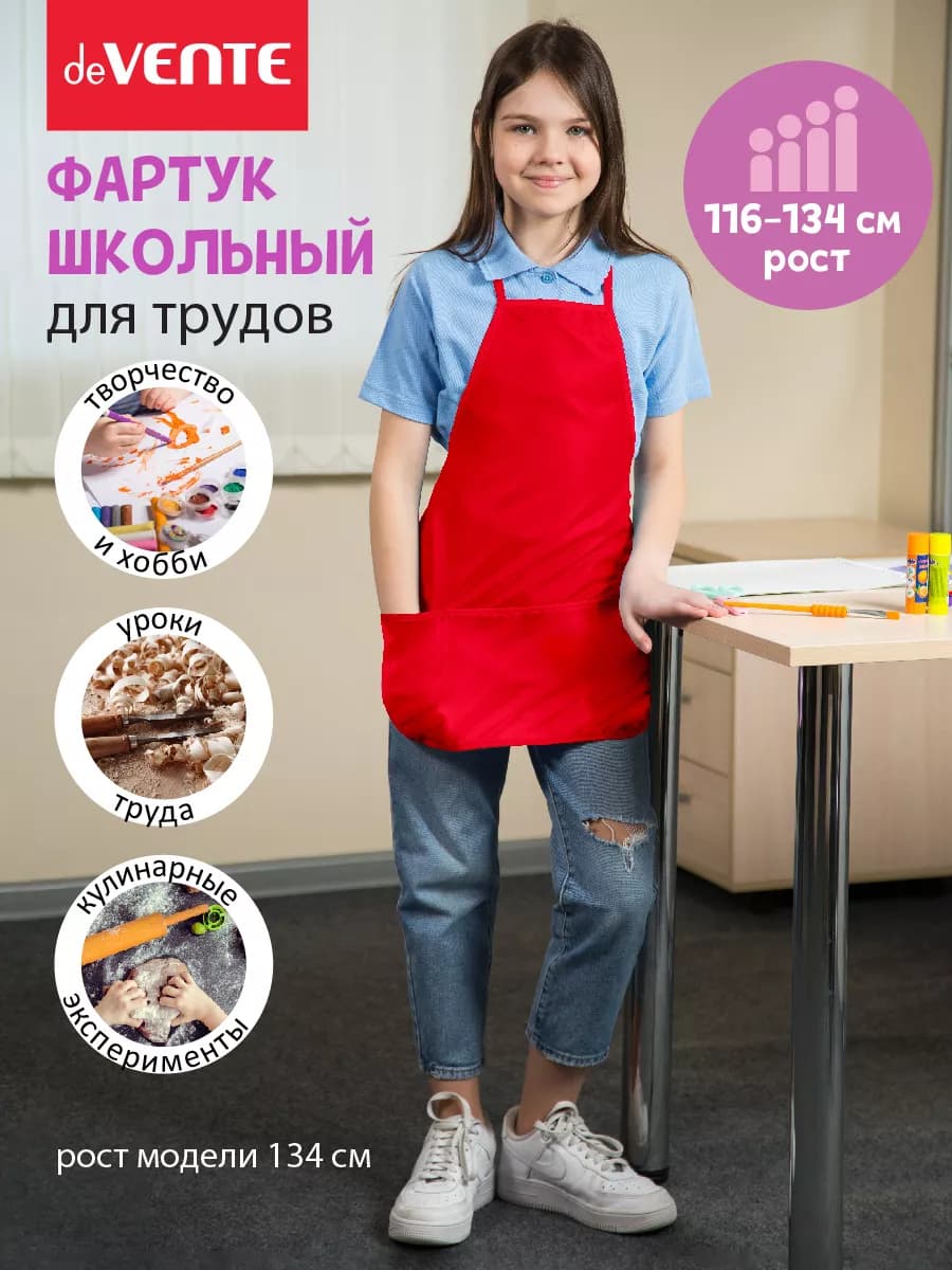 Фартук школьный художественный для рисования труда