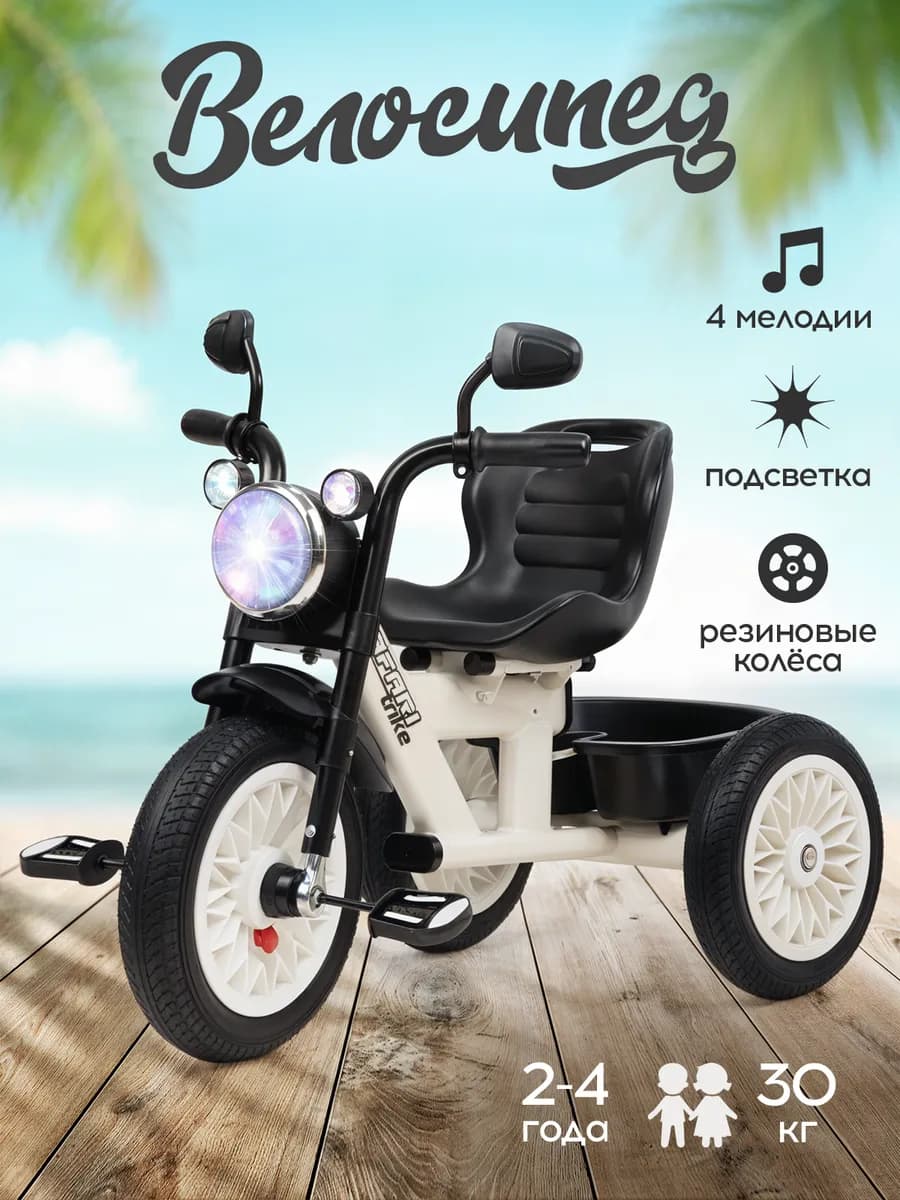 Велосипед трехколесный Мотоцикл