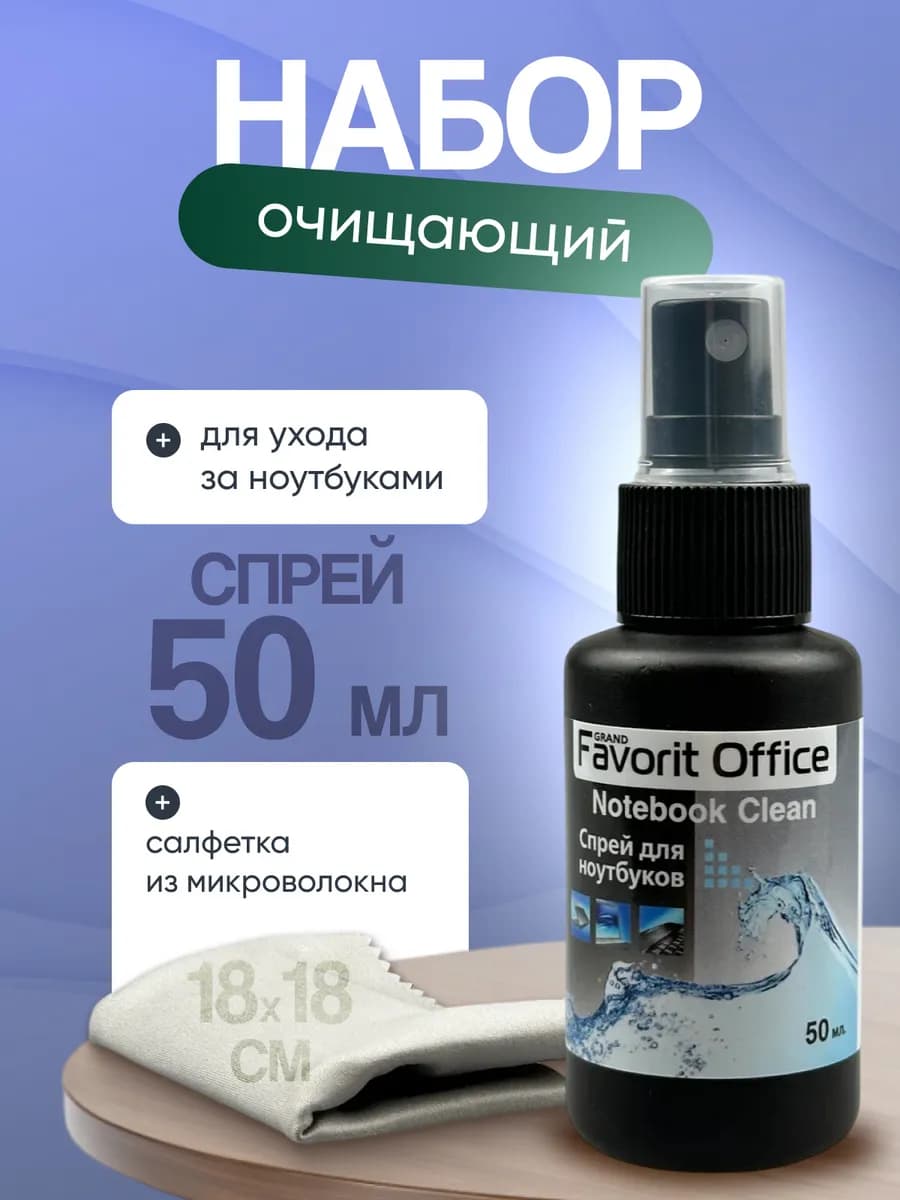 Спрей для экранов и мониторов с салфеткой 50 мл