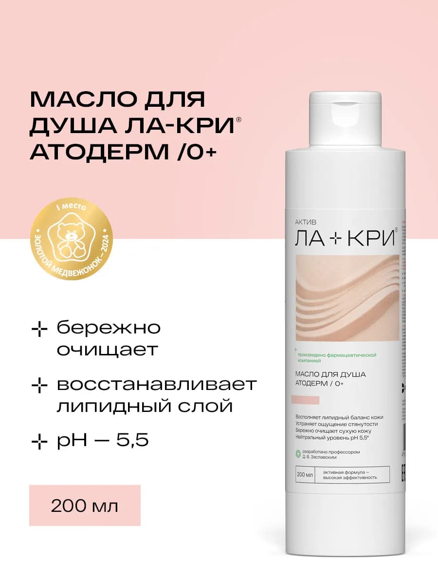 Масло детское для душа Атодерм 0+, 200 мл
