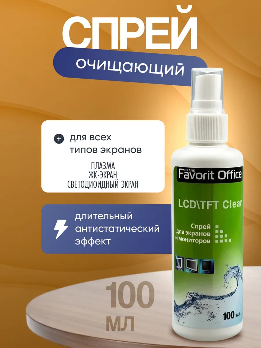 Спрей для экранов и мониторов 100 мл