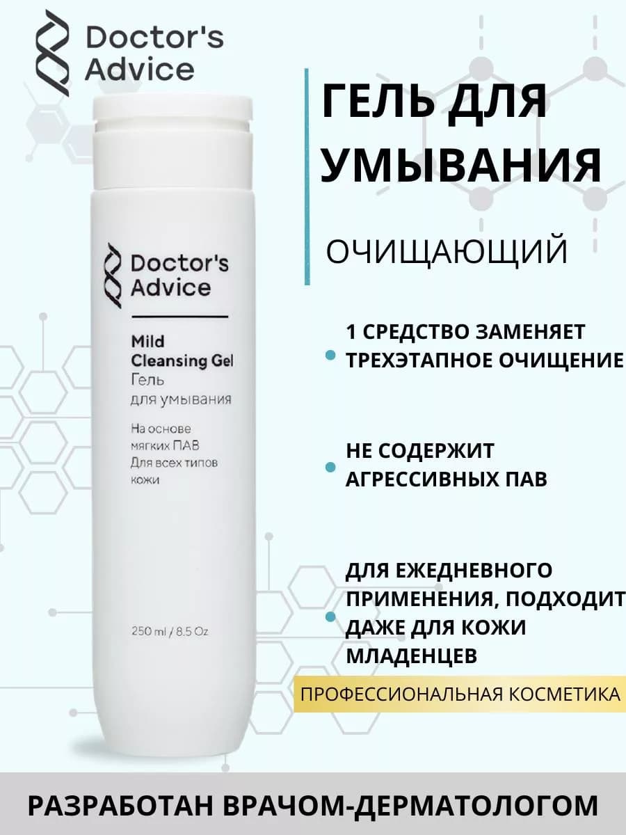 Гель для умывания лица