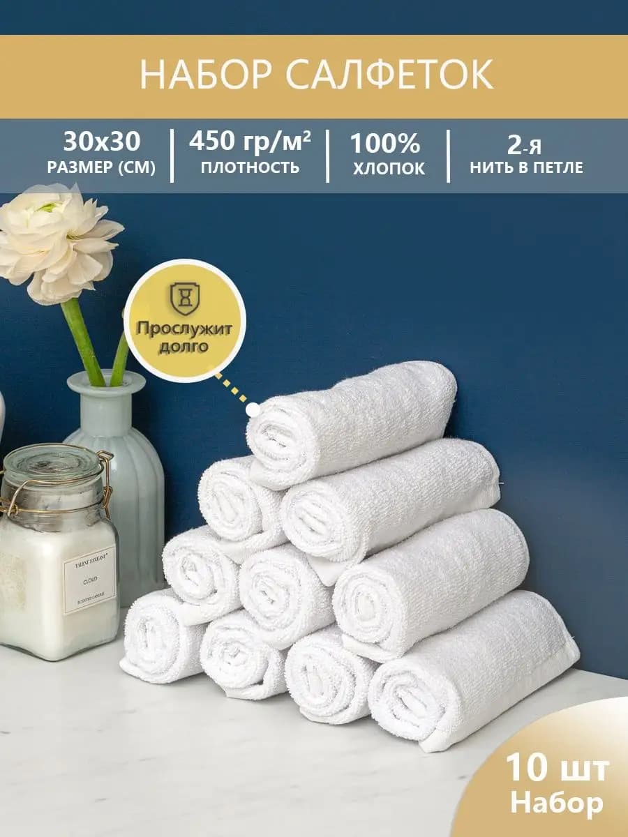 Полотенца 30х30 см кухонные махровые, 10 шт 450гр м2