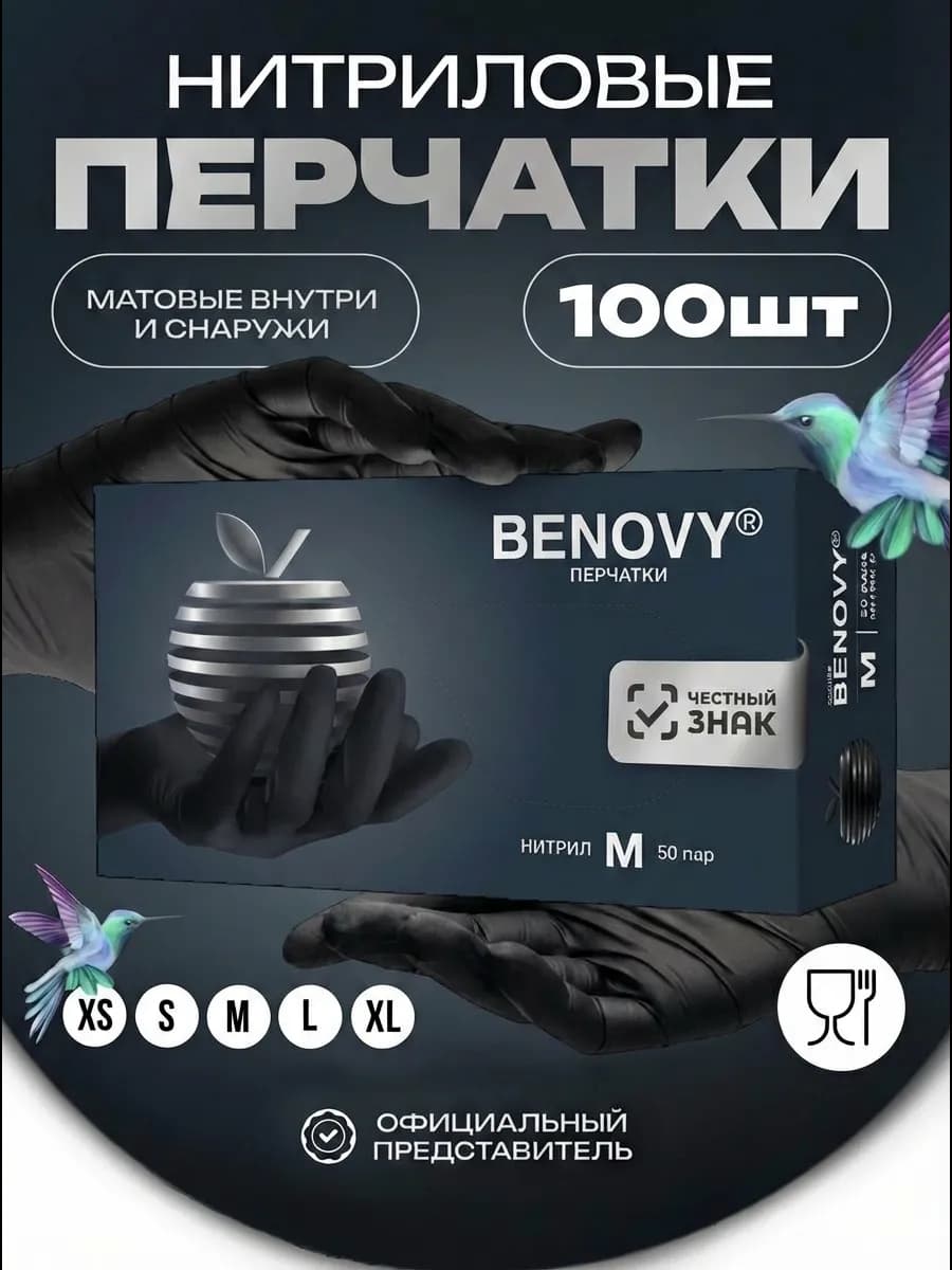 Перчатки нитриловые черные 100 шт