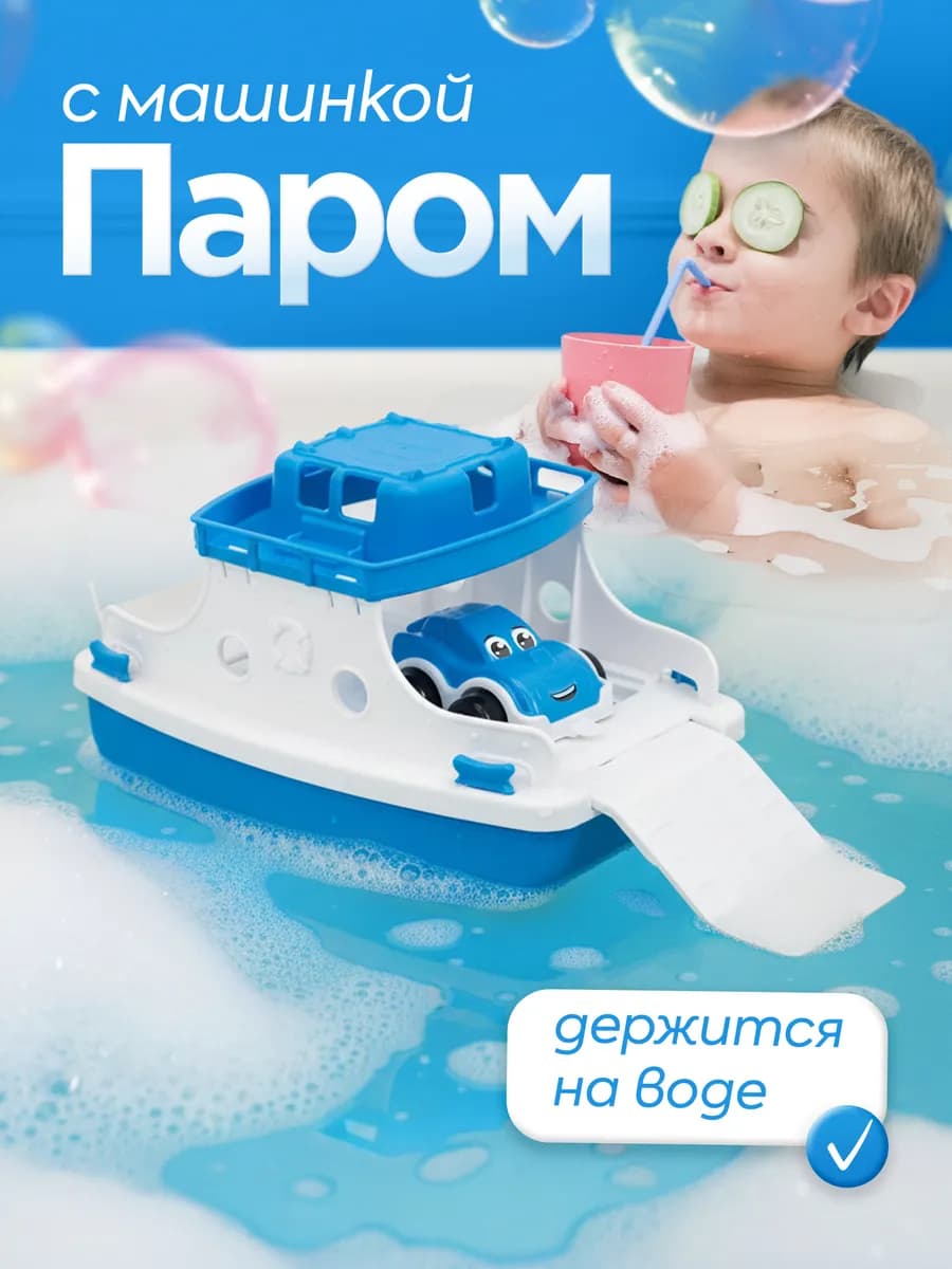 Кораблик для ванной с игрушками для купания 27 см