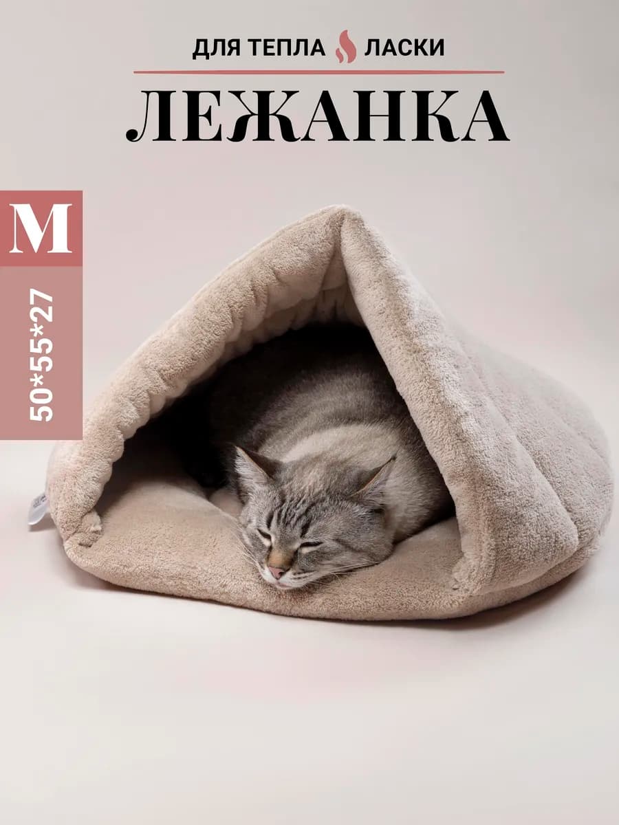 Лежанка для кошек и собак мелких пород закрытая тапок - фото 1