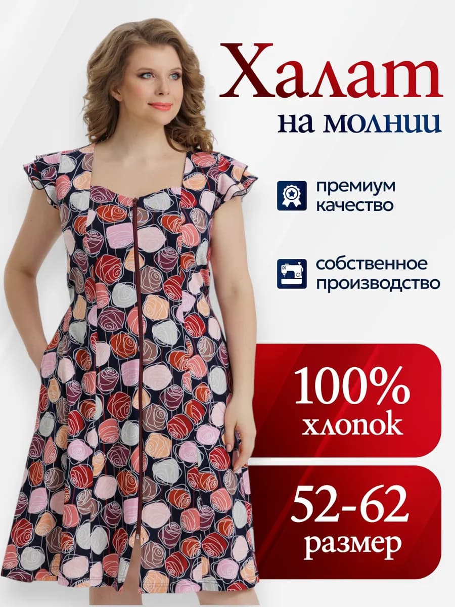 Халат на молнии летний большие размеры