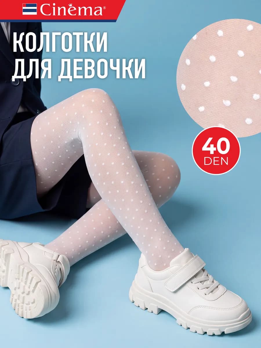 Колготки для девочки школьные белые