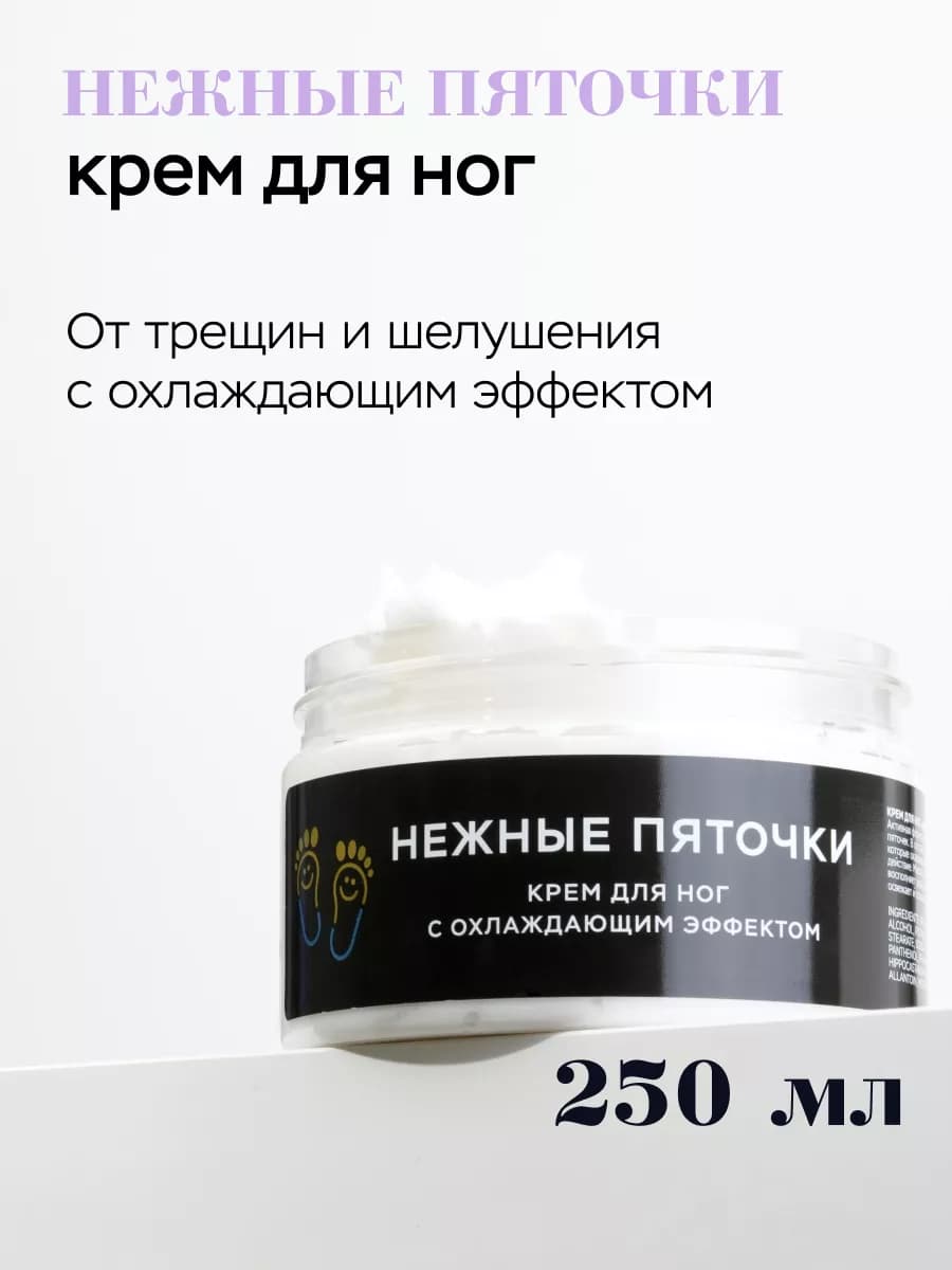 Крем для ног и стоп от сухих мозолей от натоптышей