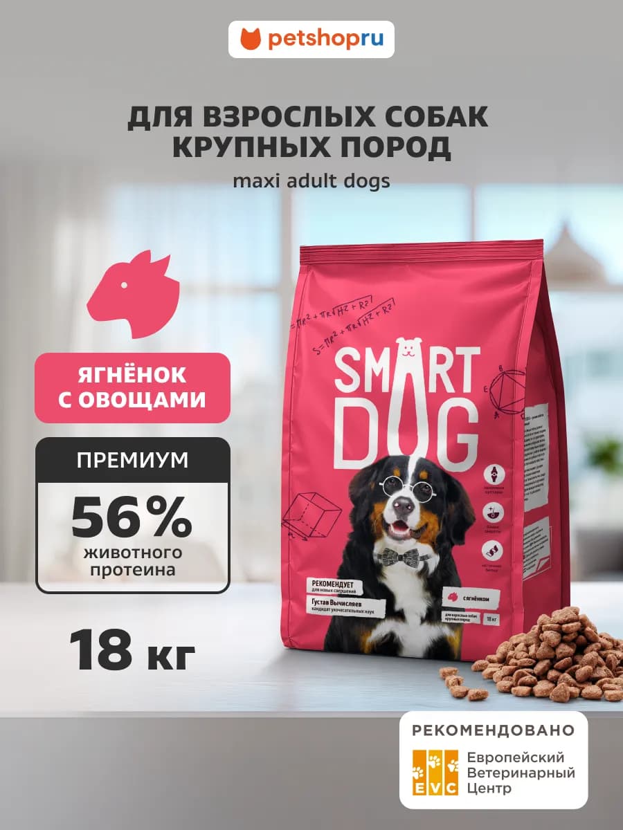 Сухой корм для собак крупных пород с ягненком, 18кг