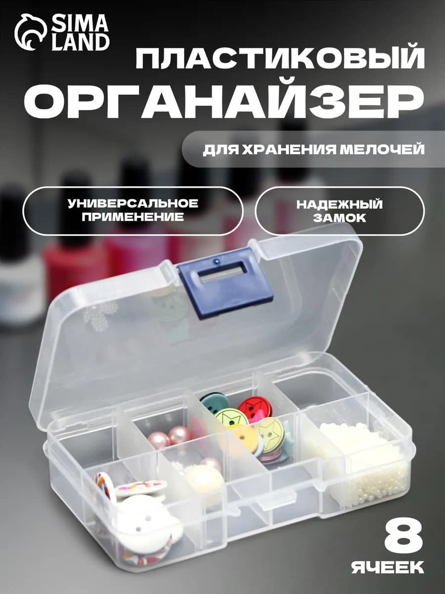 Органайзер для хранения мелочей