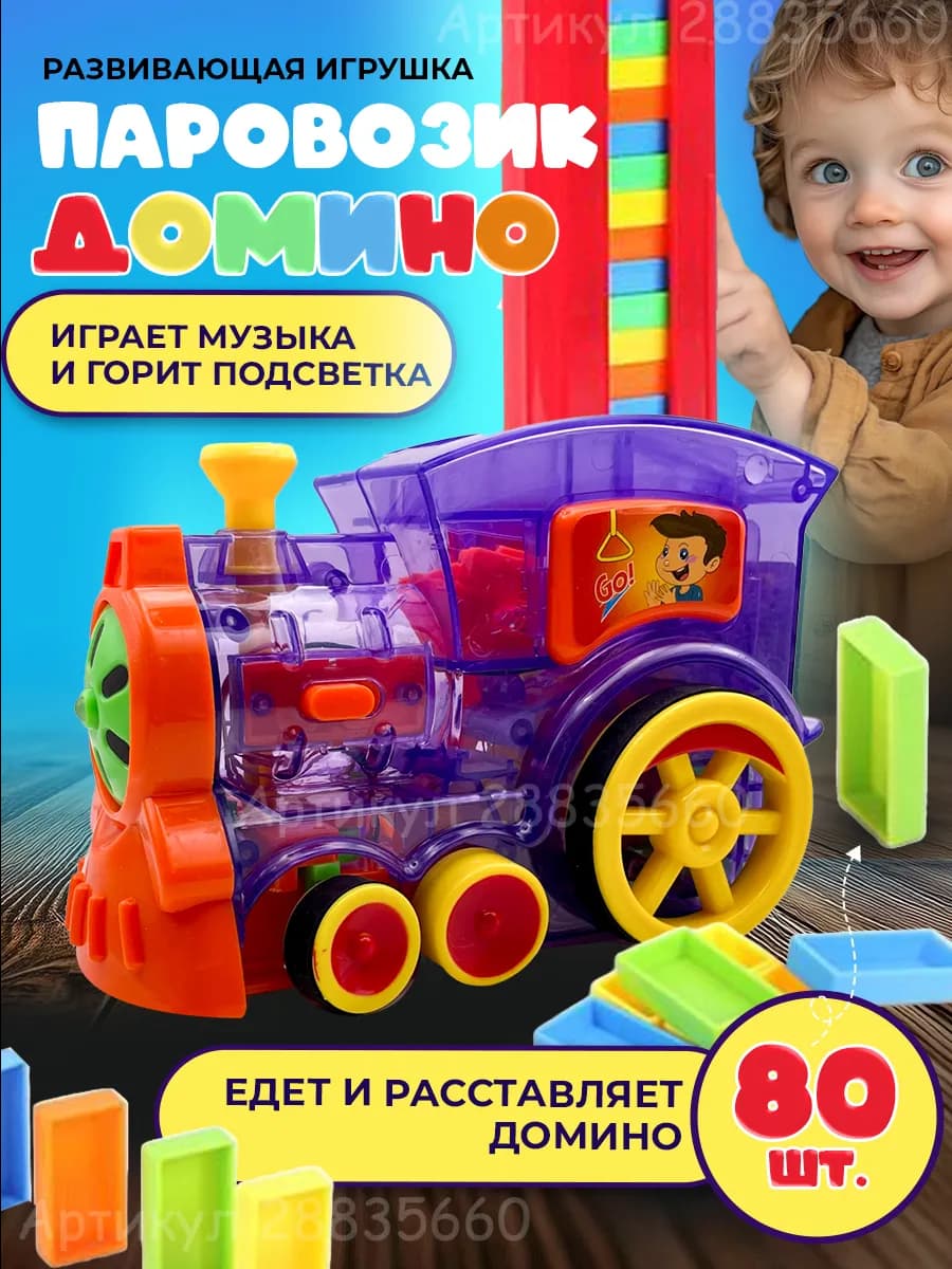 Игрушка развивающая паровозик домино
