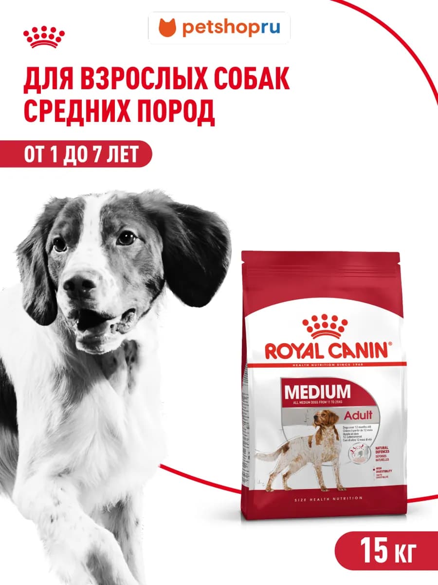 Сухой корм Medium Adult для собак средних пород, 15 кг