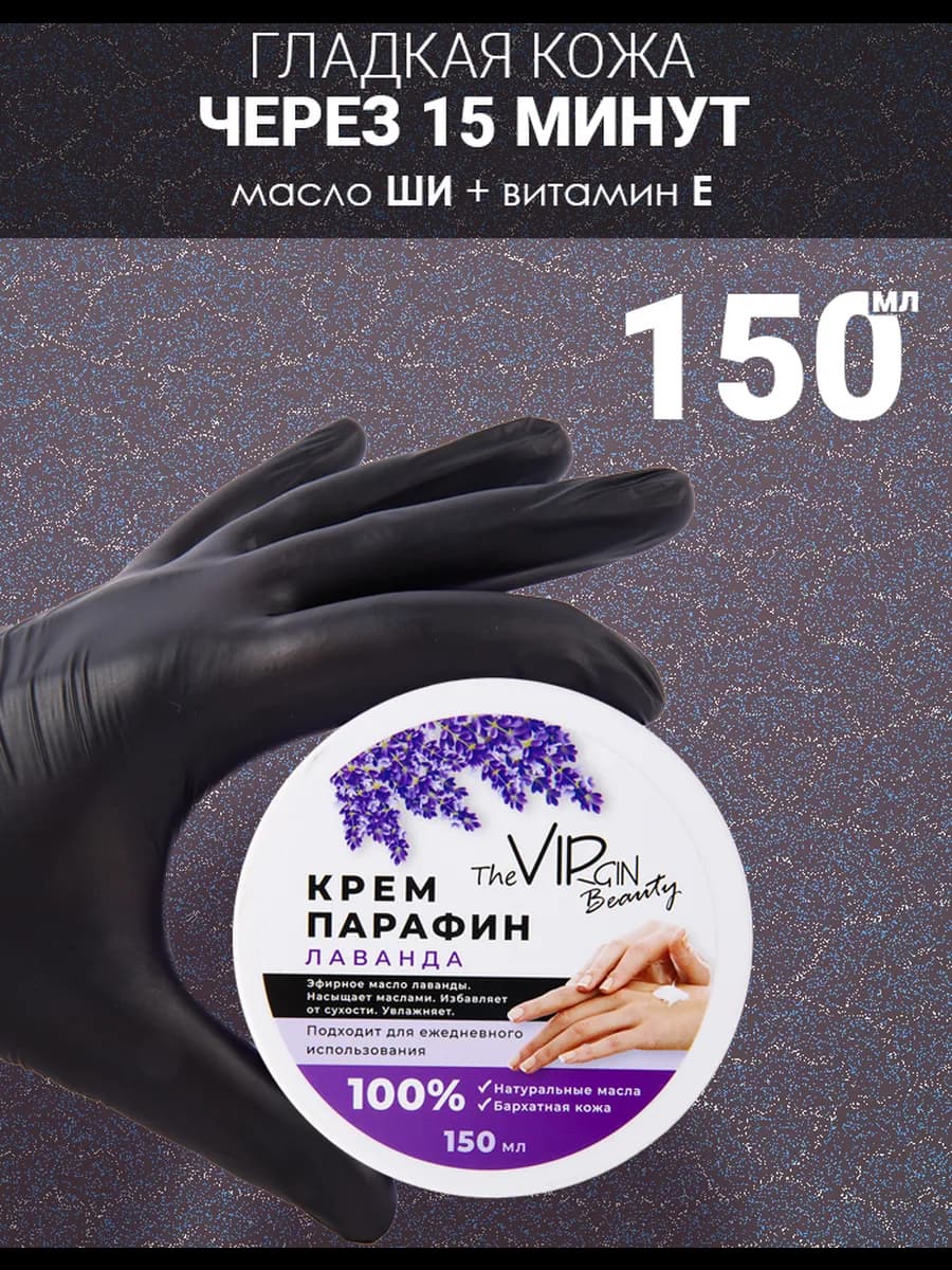 Крем парафин для рук и ног