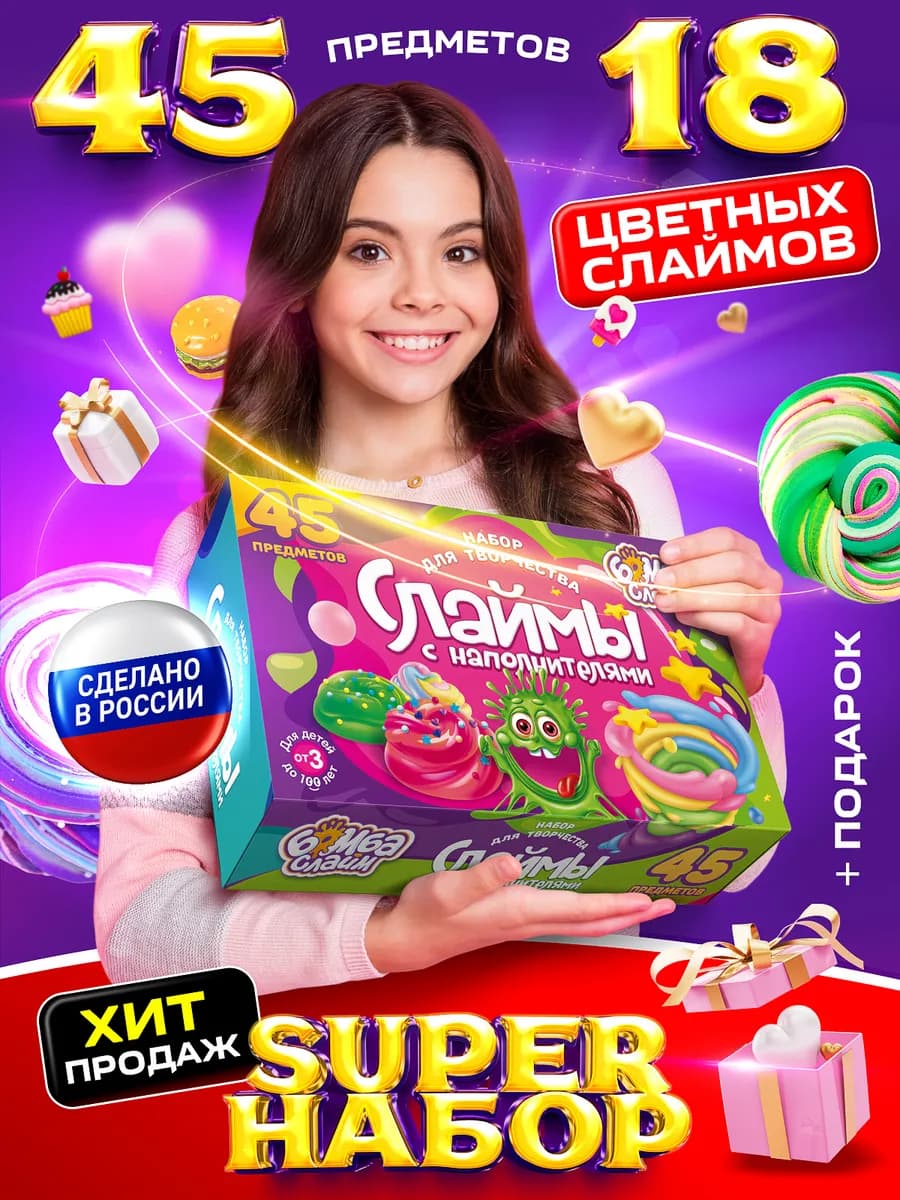 Набор слаймов и опытов для творчества в подарок