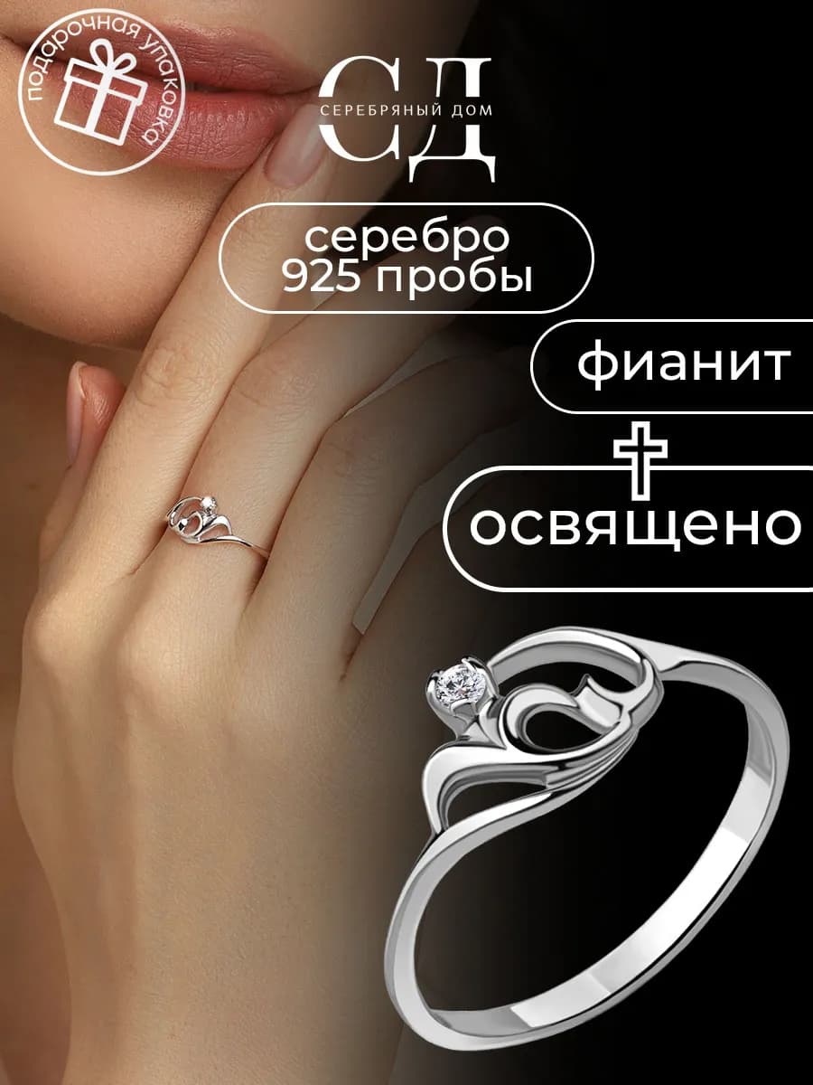 Кольцо серебро 925 "Спаси и Сохрани" религиозное