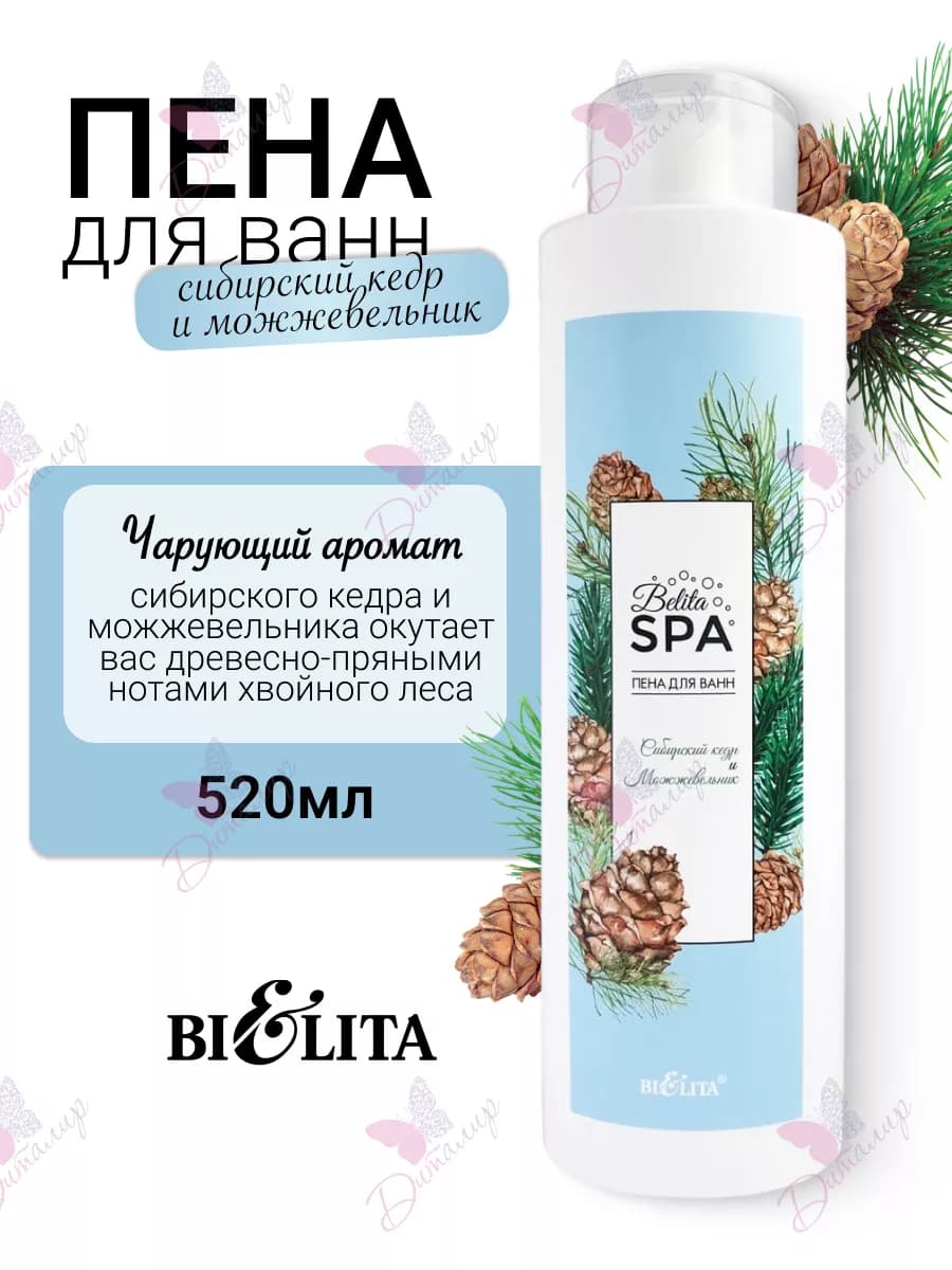 Пена для ванн Сибирский кедр и Можжевельник Belita SPA