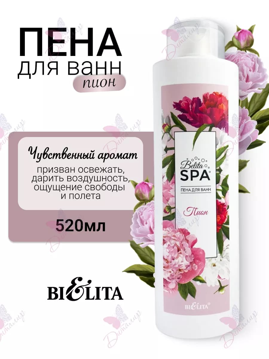 Пена для ванн Пион SPA Belita