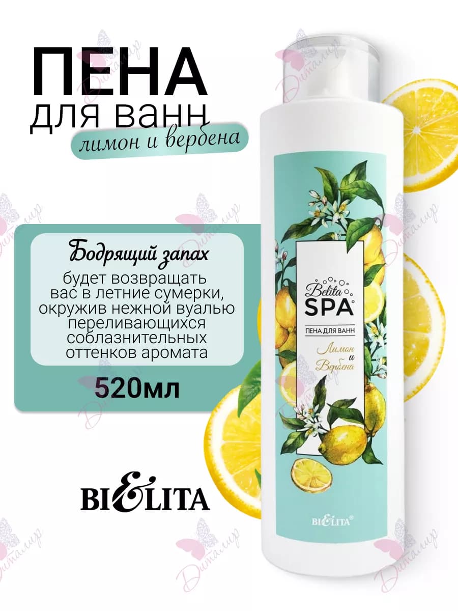 Пена для ванн spa belita белорусская косметика