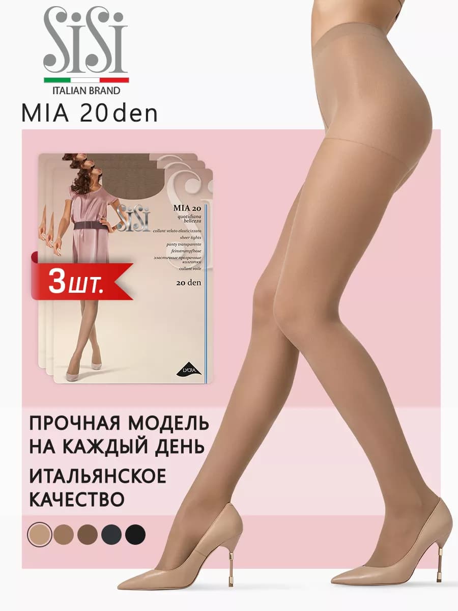 Колготки с шортиками MIA 20 den тонкие набор 3 штуки