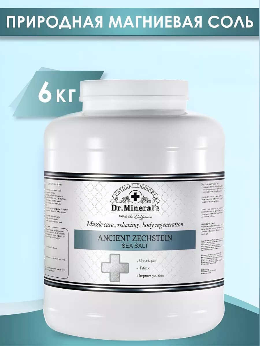 Магниевая соль для ванны Zechstein, природная